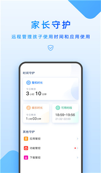 家长管理官方版
