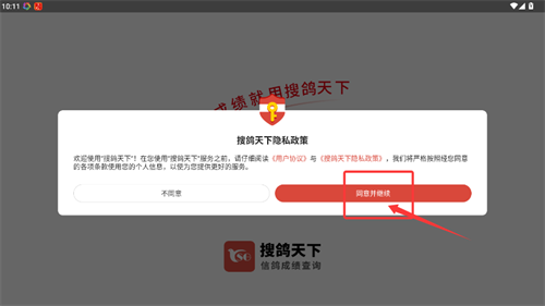 搜鸽天下