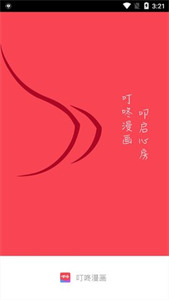叮咚漫画新版本