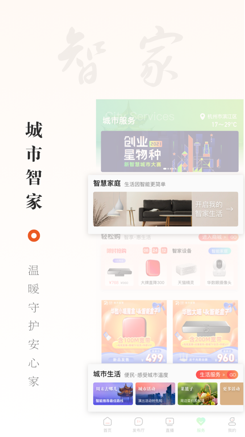 华数TVapp