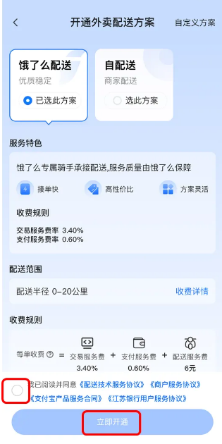饿了么商家版app安装