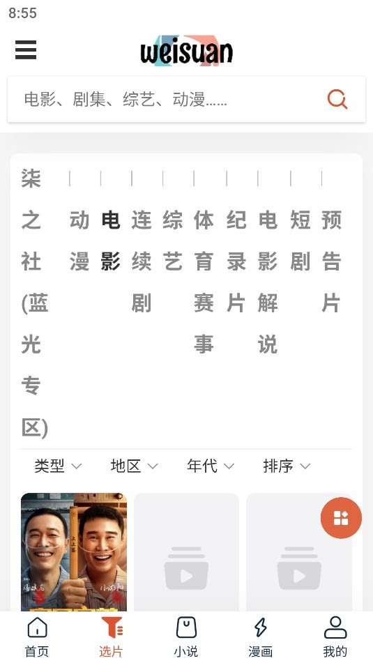 微云影视