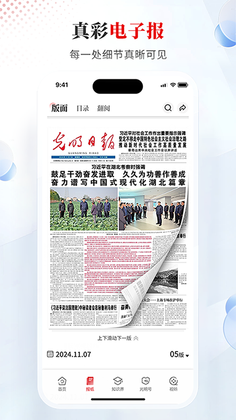 光明日报手机客户端