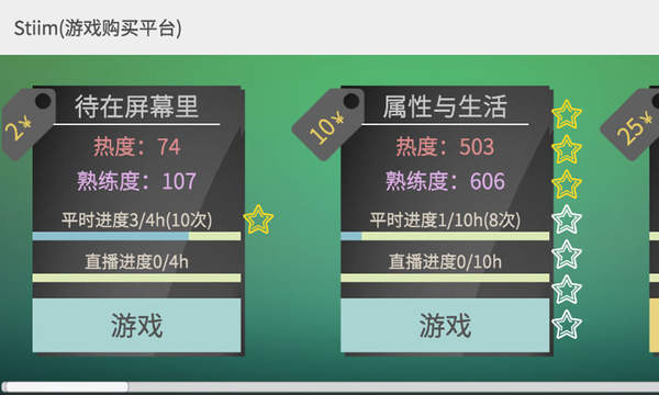 属性与生活3