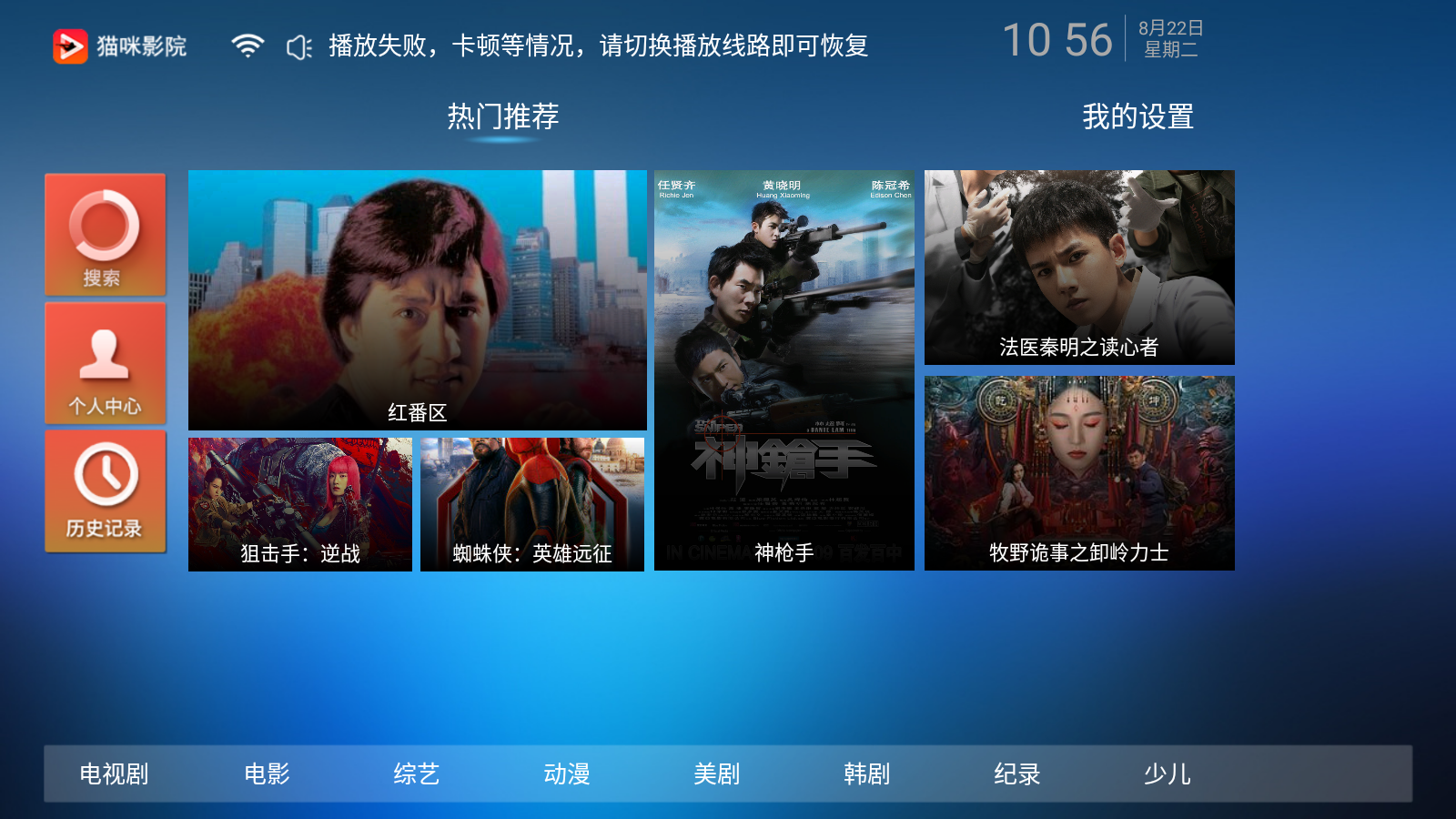 猫咪影院TV版