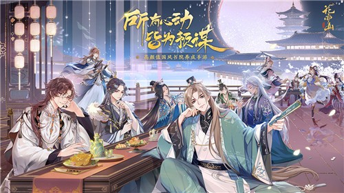 花亦山心之月官方版本