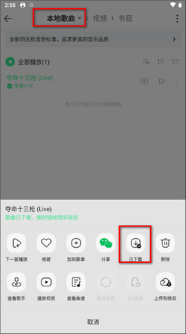 QQ音乐HD版