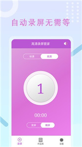班迪录屏录制