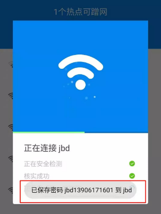 WiFi万能钥匙官方