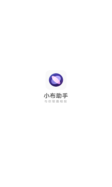小布语音助手