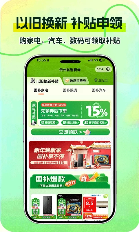 一码贵州APP