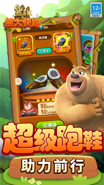 熊出没之熊大快跑安卓版