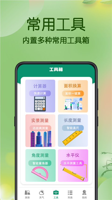 测亩仪测面积