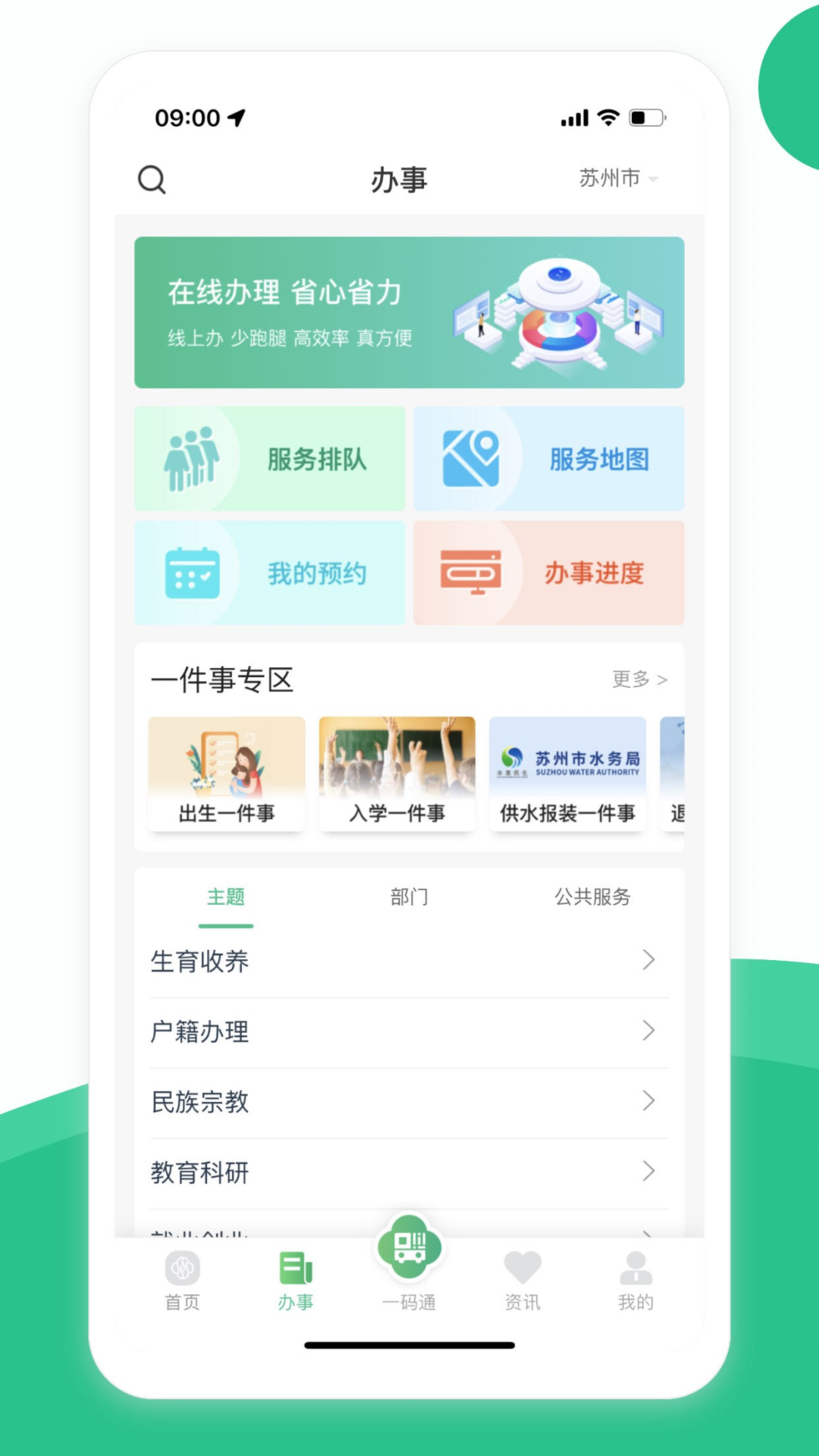 苏周到App