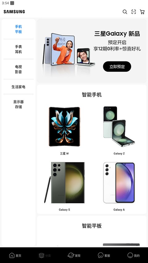 三星网上商城