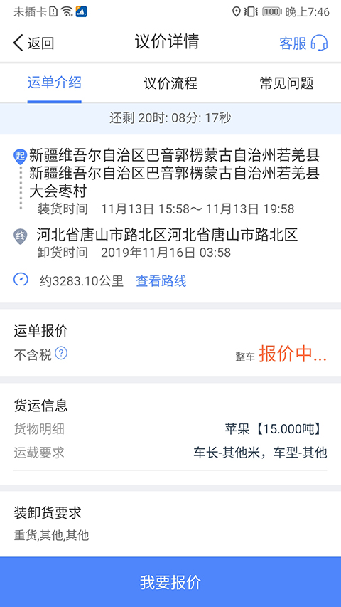 中储智运司机版