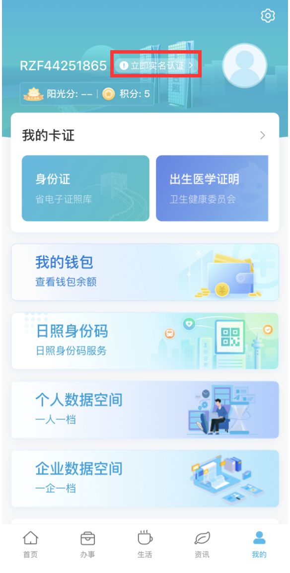 爱山东日照通