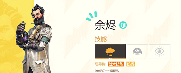 Ember 英雄形象