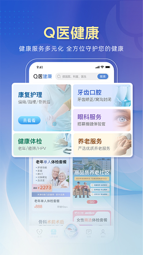 科瑞泰Q医App