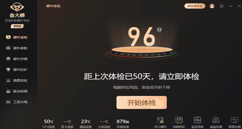 鲁大师截图