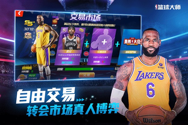 nba篮球大师破解版