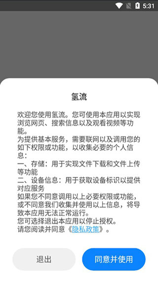 氢流浏览器