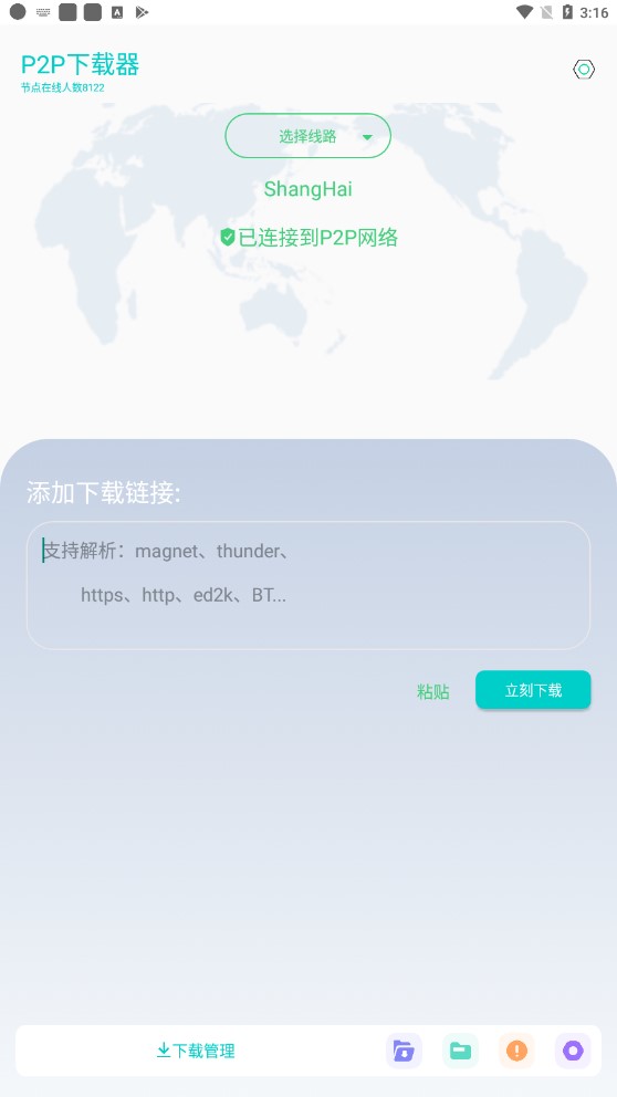 P2P下载器免费版