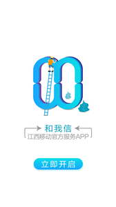 和我信