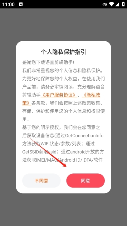 语音剪辑助手app