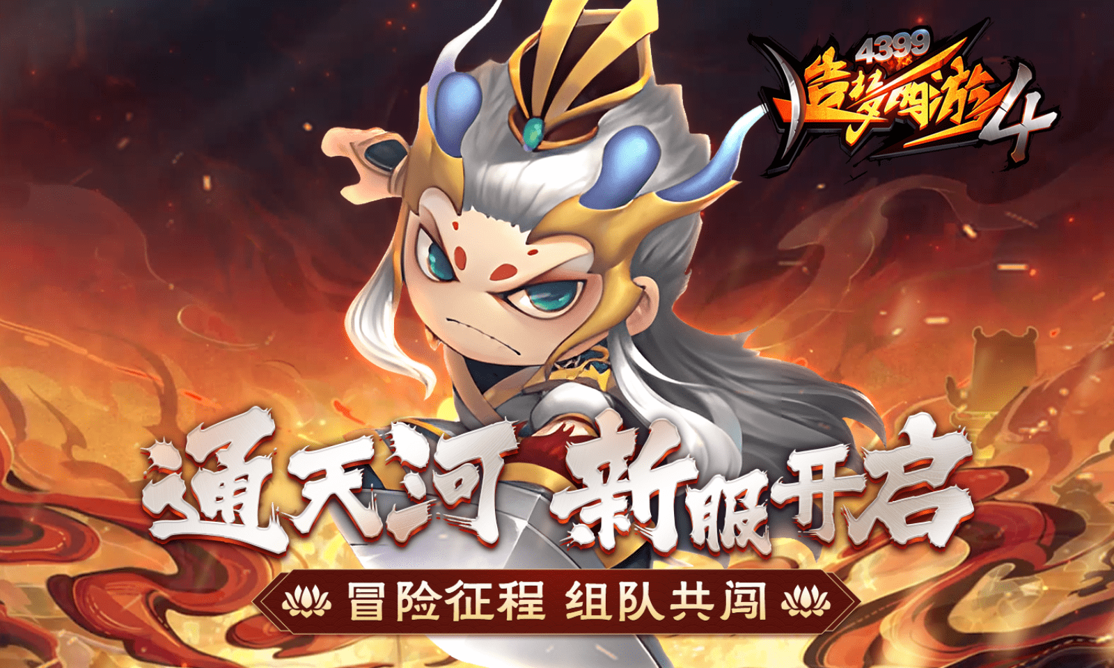 造梦西游4魅族版