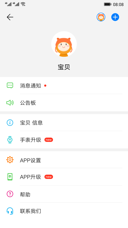 智能关怀app官方下载