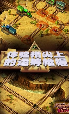3D火车危机2摩登时代