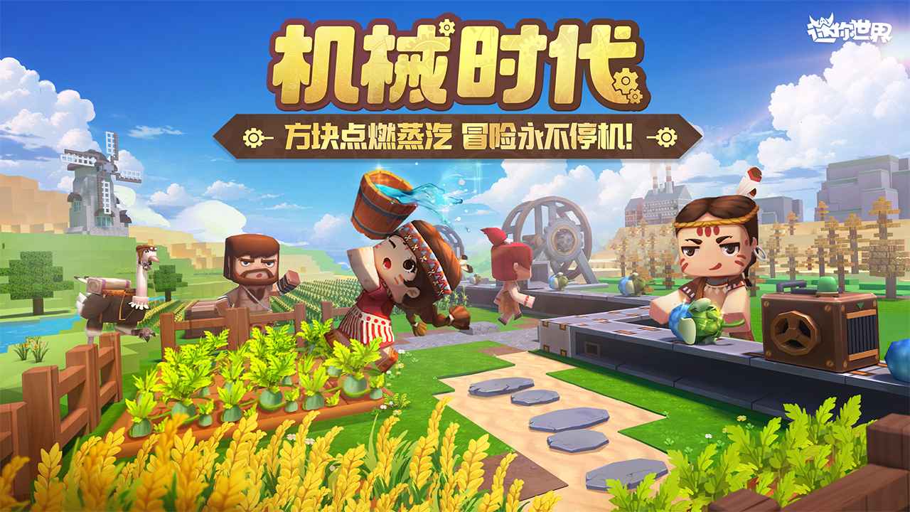 迷你世界测试服
