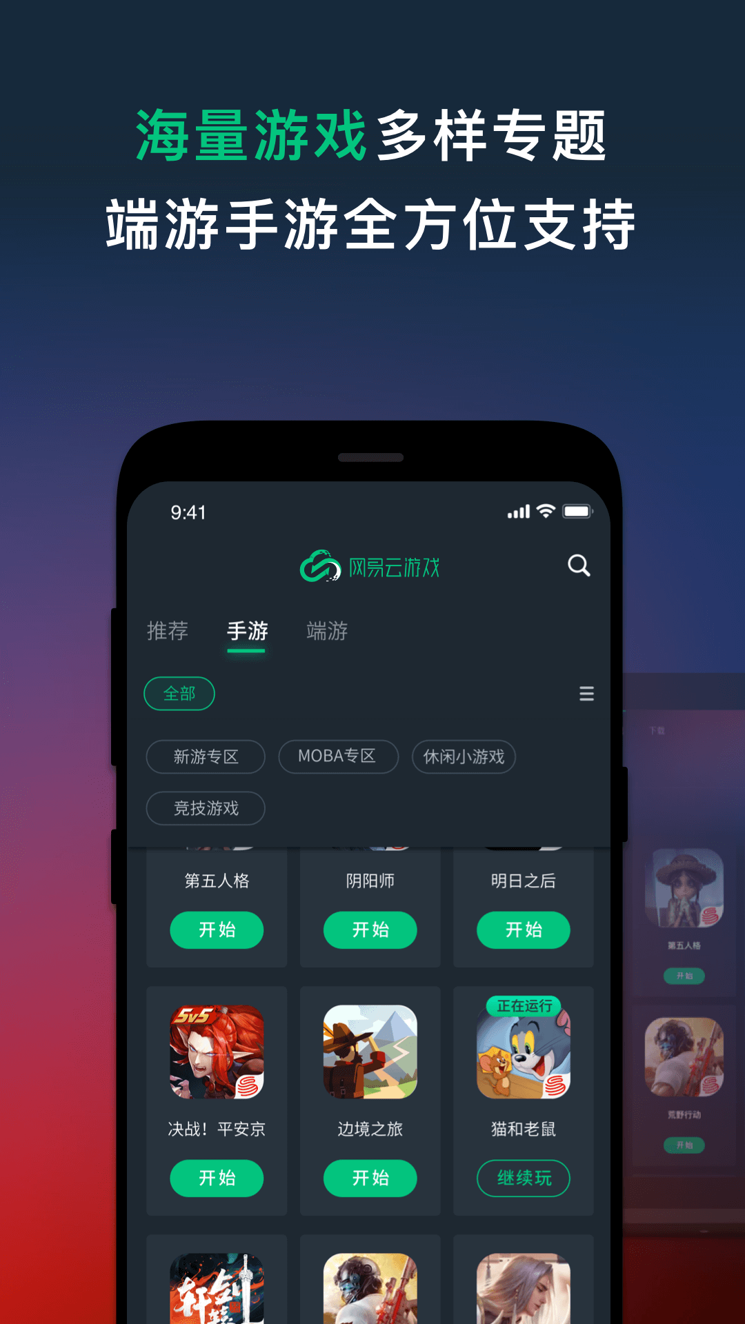 网易云游戏最新版