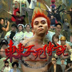 东东不死传说手机完整版