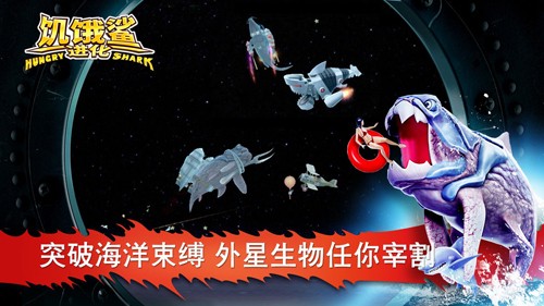 饥饿鲨进化无限金币无限钻石无限珍珠