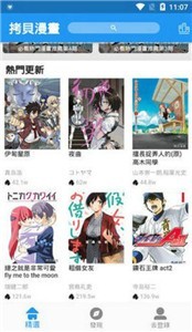 拷贝漫画韩漫