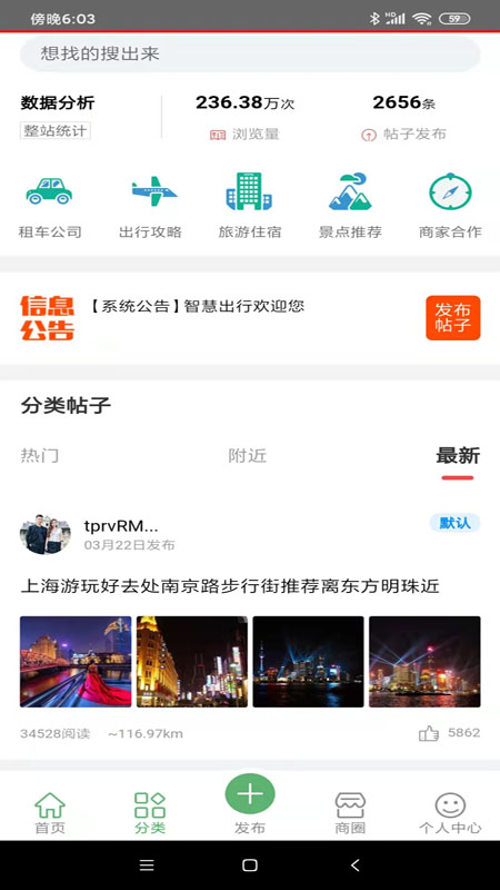 智慧出行app