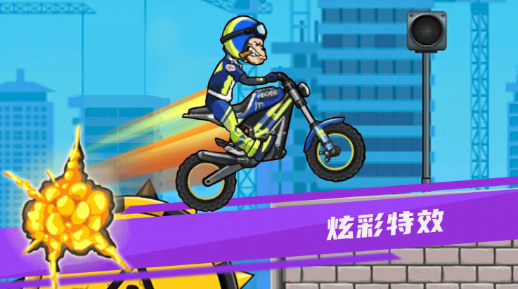 极限摩托飞车