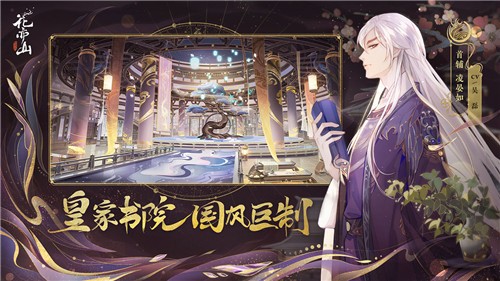 花亦山心之月官方版本