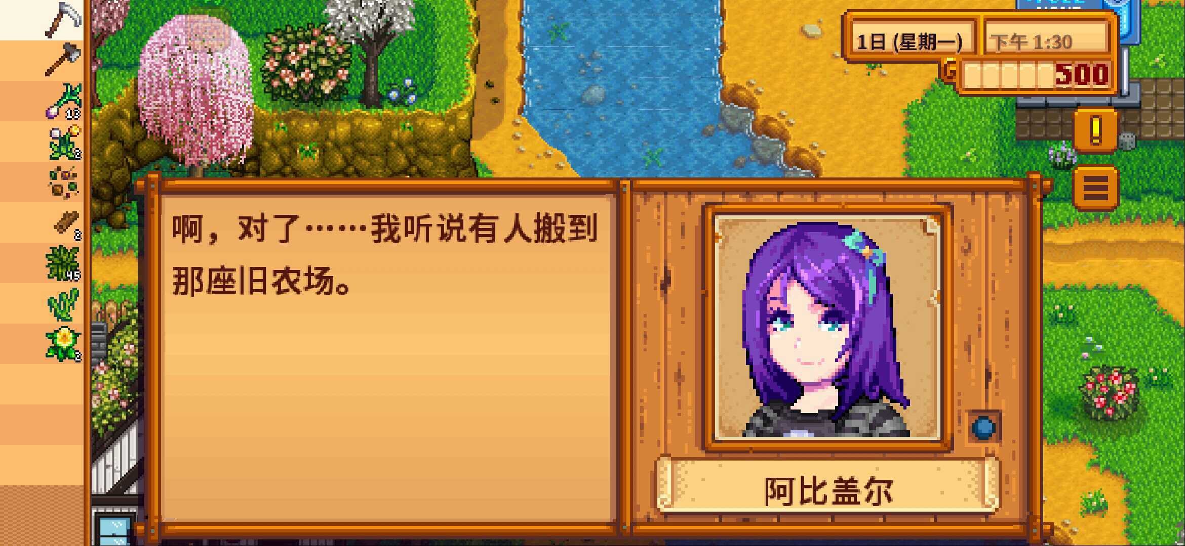 星露谷物语(汉化美化版)