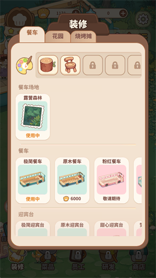 朵拉的露营餐车