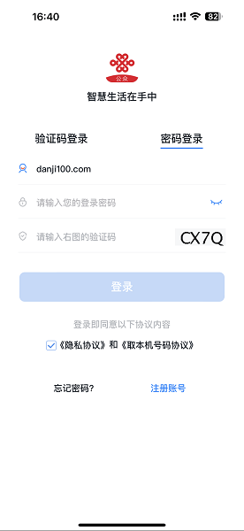 联通公众