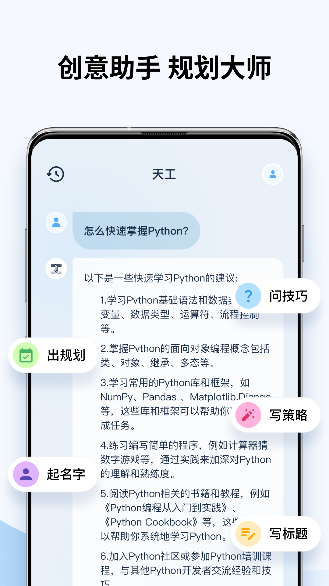 天工