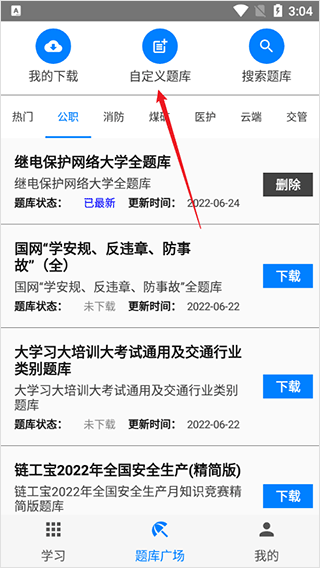快搜搜题2024