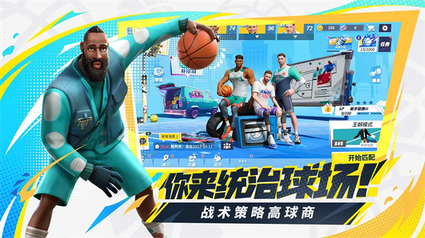 全明星街球派对中文版