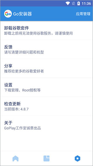 谷歌play商店三件套