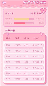 钱夫人记账