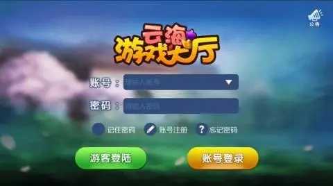 云海游戏中心手机版