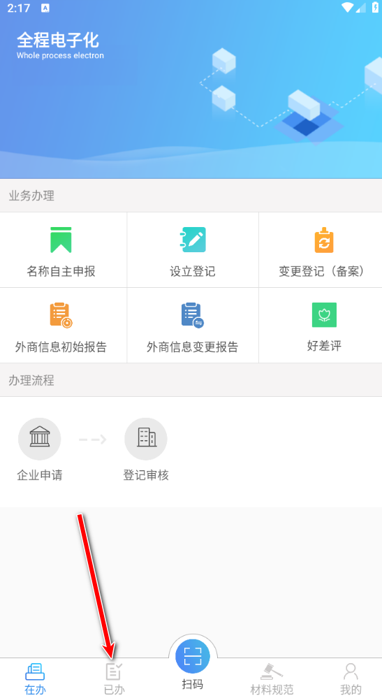 河南掌上登记工商